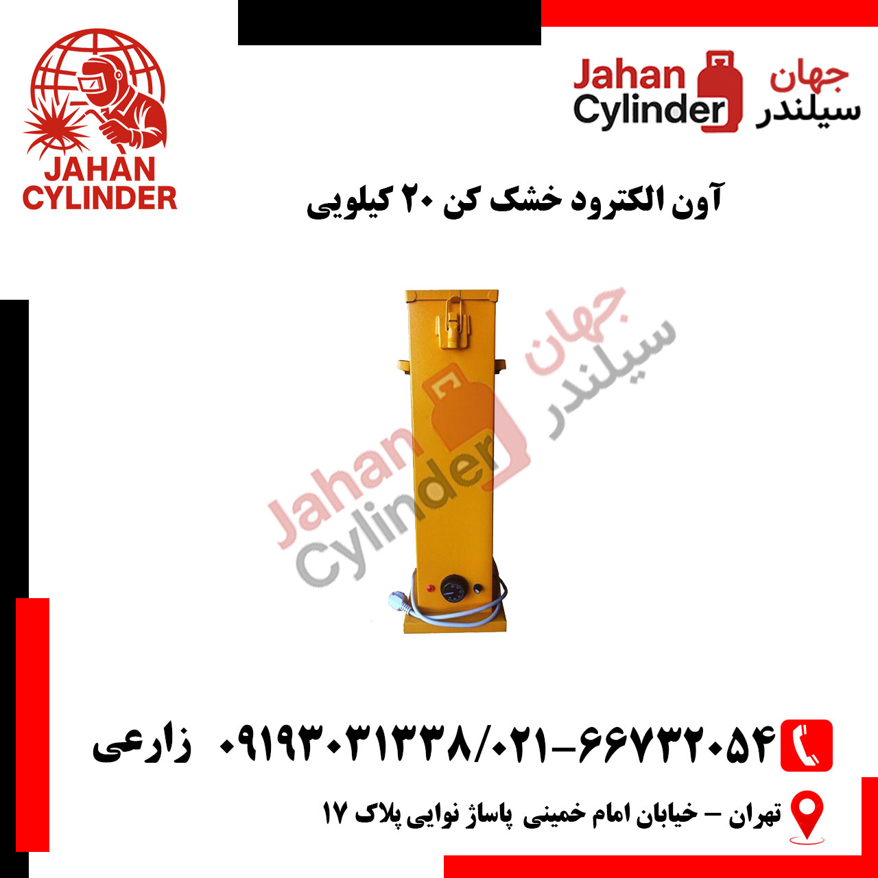 آون-الکترود-خشک-کن-20-کیلویی آون الکترود خشک کن 20 کیلویی