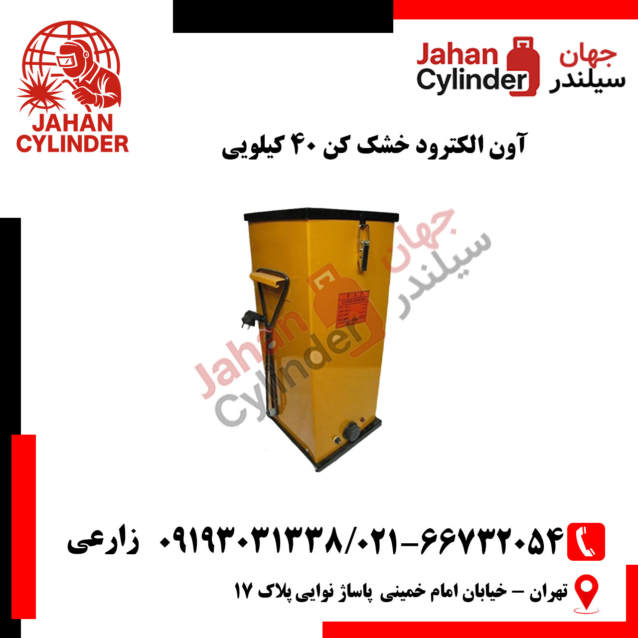 آون-الکترود-خشک-کن-40-کیلویی آون الکترود خشک کن 40 کیلویی