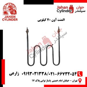 المنت آون 70 کیلویی