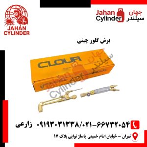 برش گلور چینی