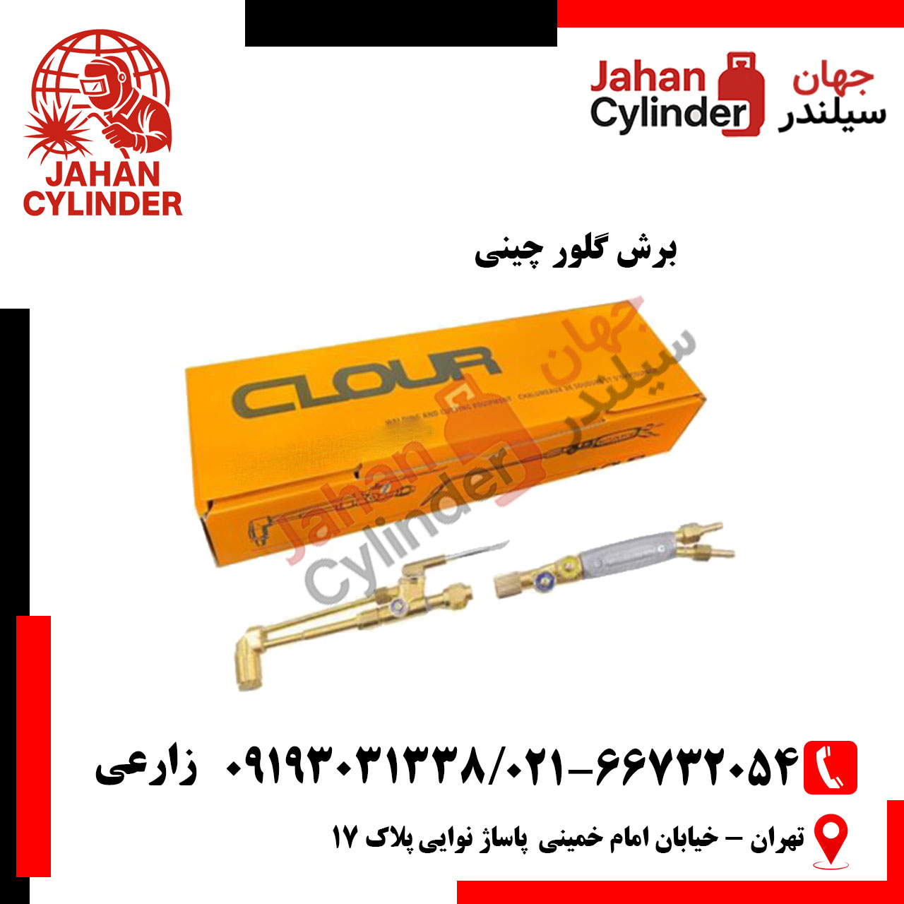 برش-گلور-چینی برش گلور چینی