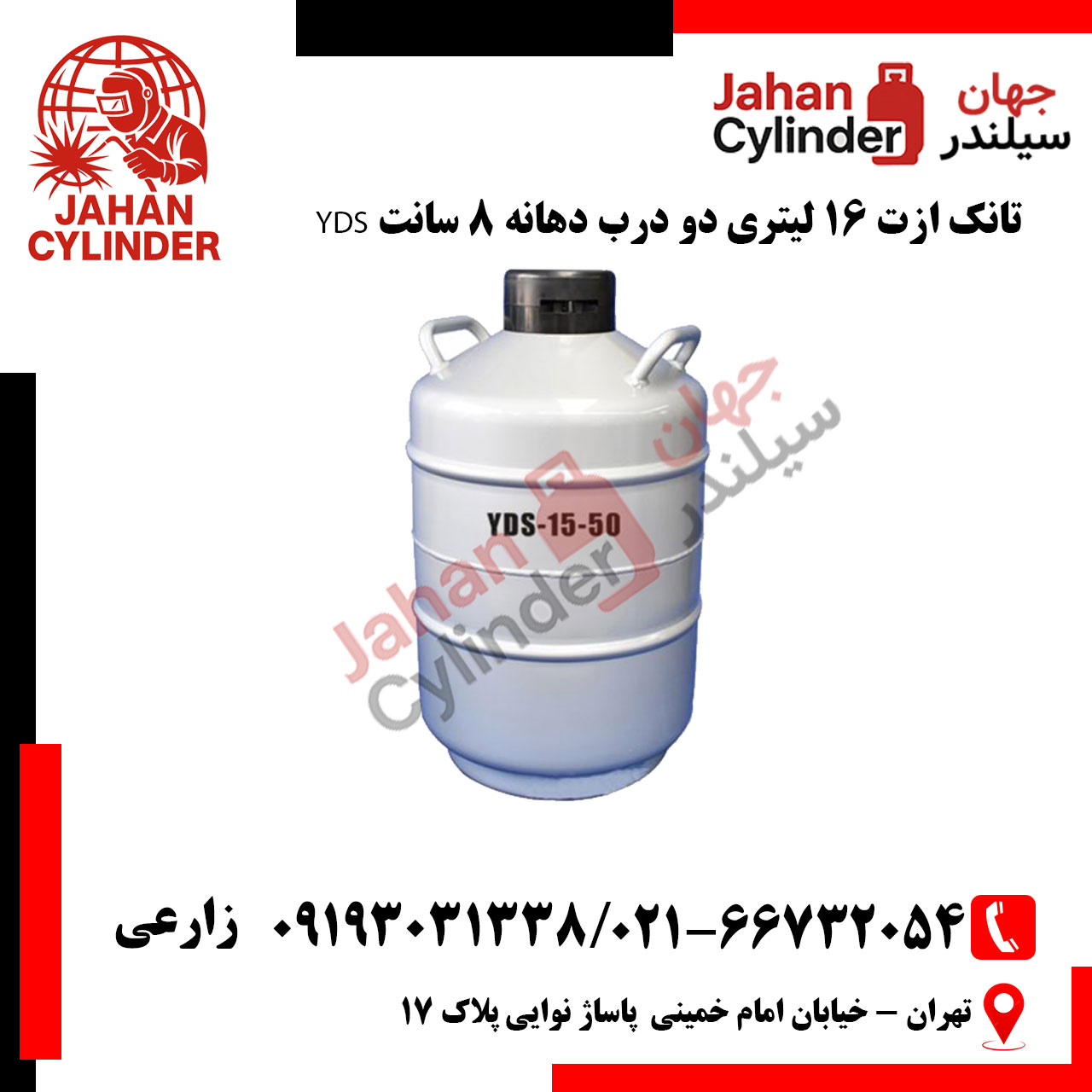 تانک-ازت-16-لیتری-دو-درب-دهانه-8-سانت-YDS تانک ازت 16 لیتری دو درب دهانه 8 سانت YDS