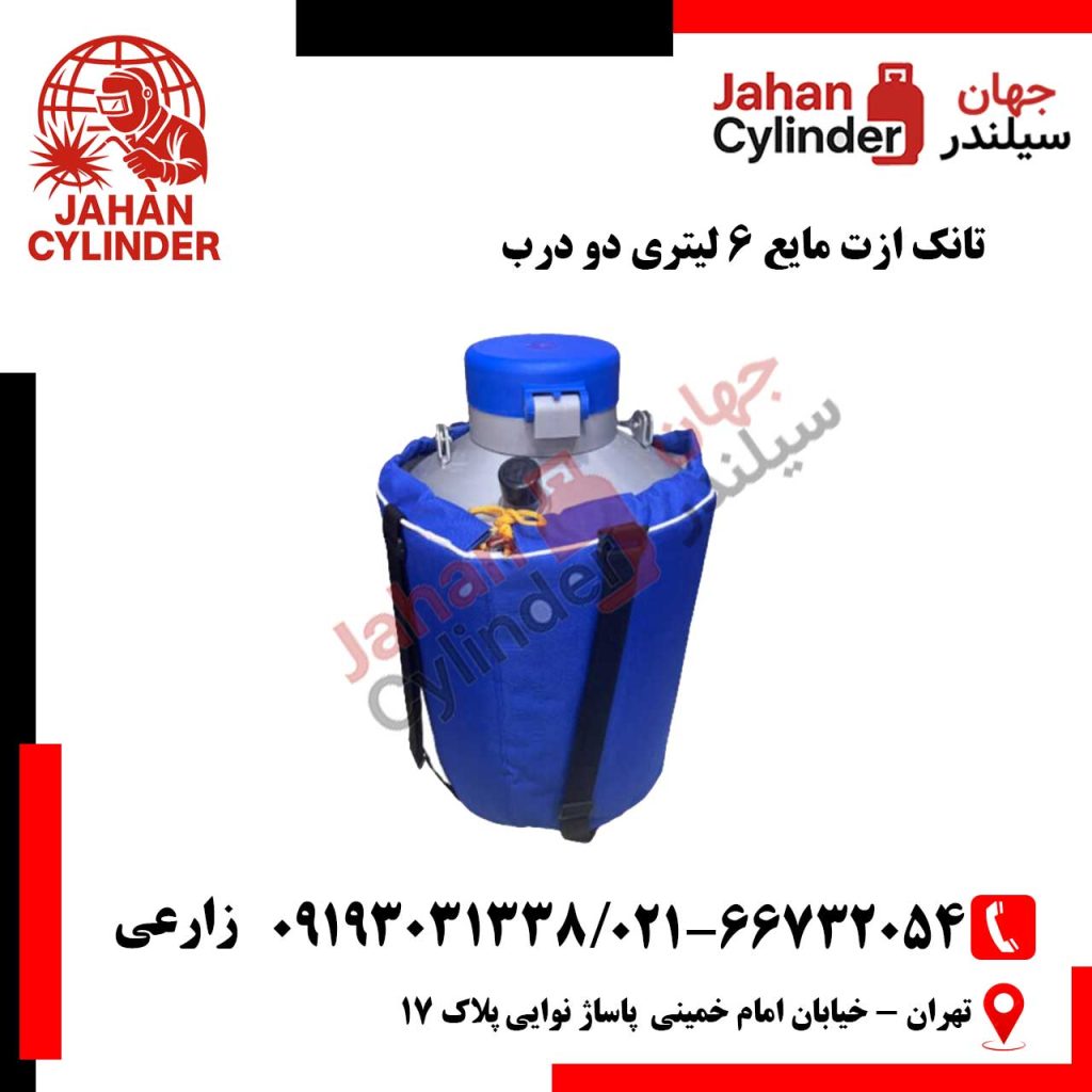تانک ازت مایع 6 لیتری دو درب