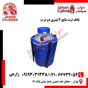 تانک ازت مایع 6 لیتری دو درب