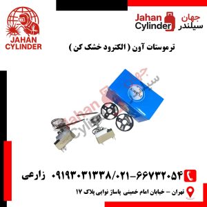 ترموستات آون ( الکترود خشک کن )
