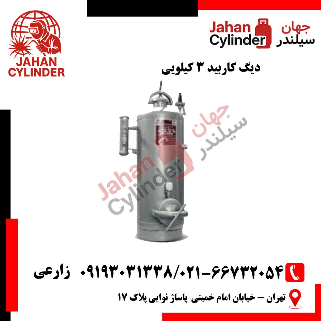 دیگ کاربید 3 کیلویی