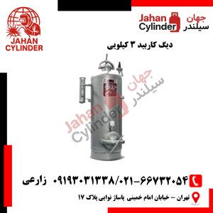 دیگ کاربید 3 کیلویی