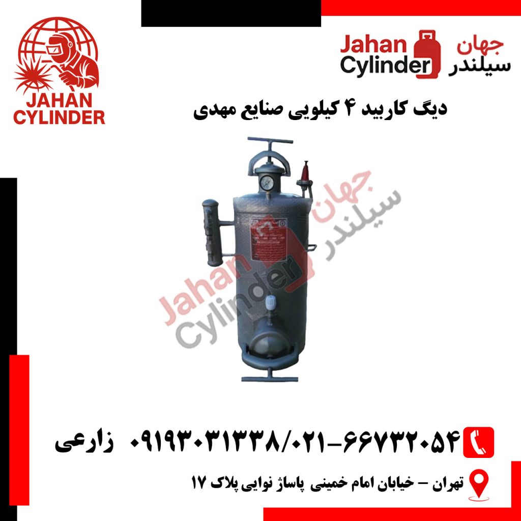 دیگ کاربید 4 کیلویی صنایع مهدی