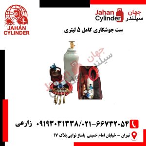 ست جوشکاری کامل 5 لیتری