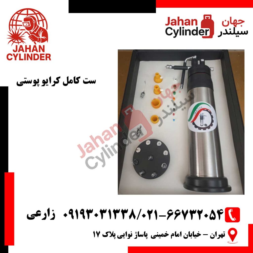 ست کامل کرایو پوستی
