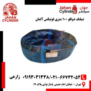 شیلنگ دوقلو 100 متری فونیکس آلمان