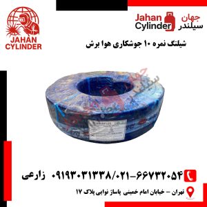 شیلنگ نمره 10 جوشکاری هوا برش