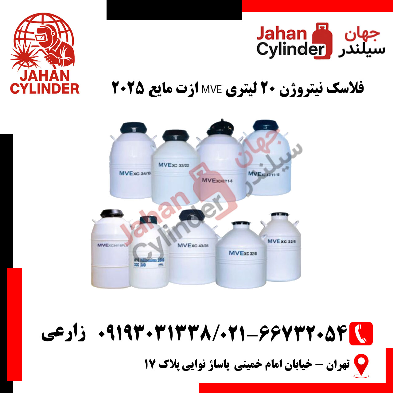 فلاسک-نیتروژن-20-لیتری-MVE-ازت-مایع-2025 فلاسک نیتروژن 20 لیتری MVE ازت مایع 2025