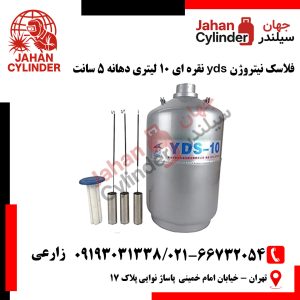 فلاسک نیتروژن yds نقره ای 10 لیتری دهانه 5 سانت