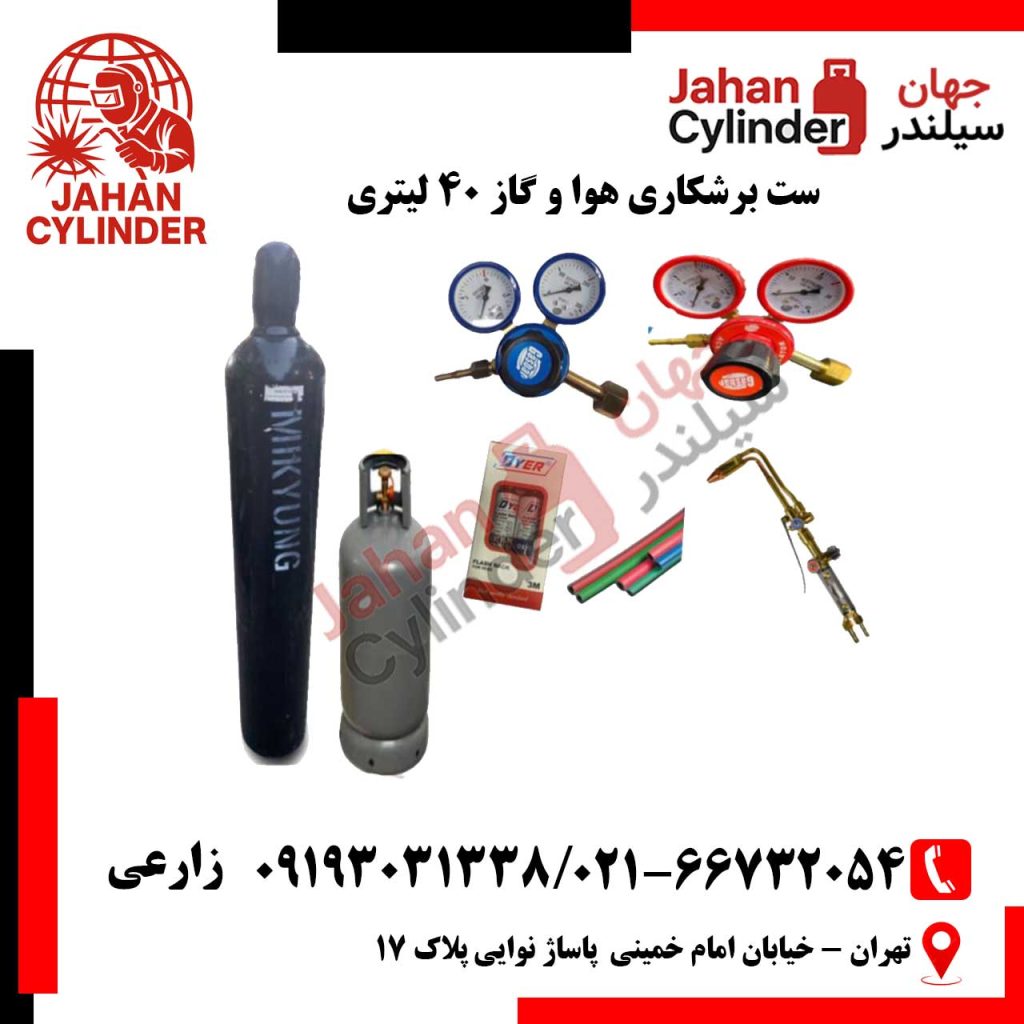 ست برشکاری هوا و گاز 40 لیتری