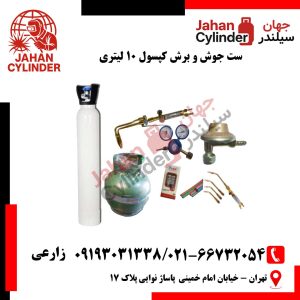 ست جوش و برش کپسول ۱۰ لیتری