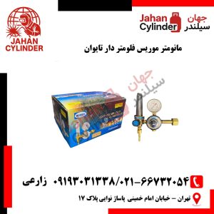 مانومتر موریس فلومتر دار تایوان