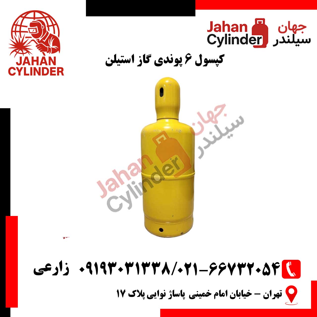 کپسول-6-پوندی-گاز-استیلن