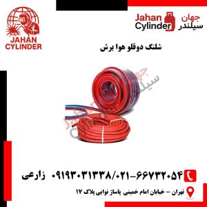 شلنگ دوقلو هوا برش