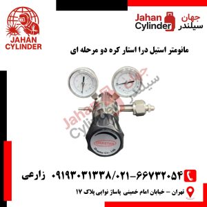 مانومتر استیل درا استار کره دو مرحله ای