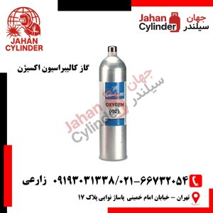 گاز کالیبراسیون اکسیژن