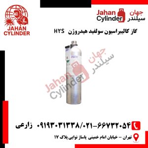گاز کالیبراسیون سولفید هیدروژن H2S