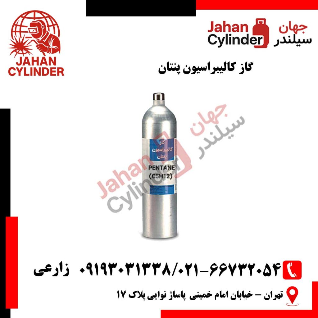 گاز کالیبراسیون پنتان