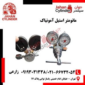 مانومتر استیل آمونیاک