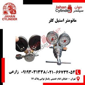 مانومتر استیل کلر