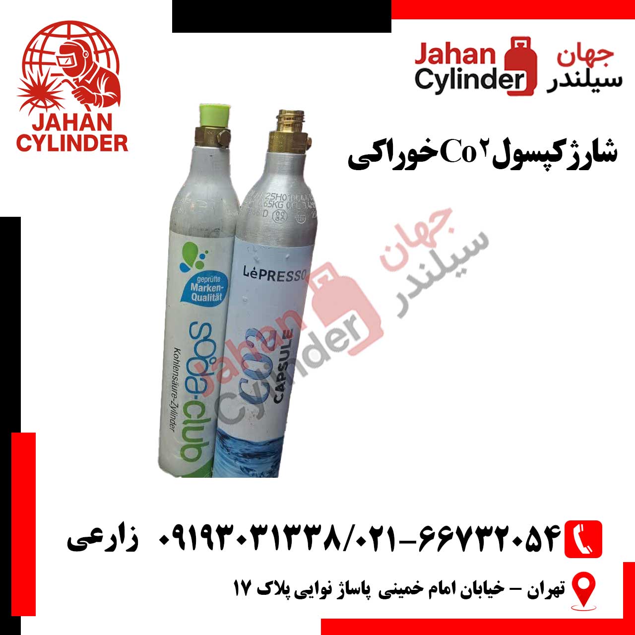 شارژ کپسول Co2 خوراکی