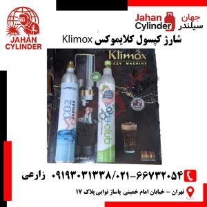 شارژ کپسول کلایموکس Klimox