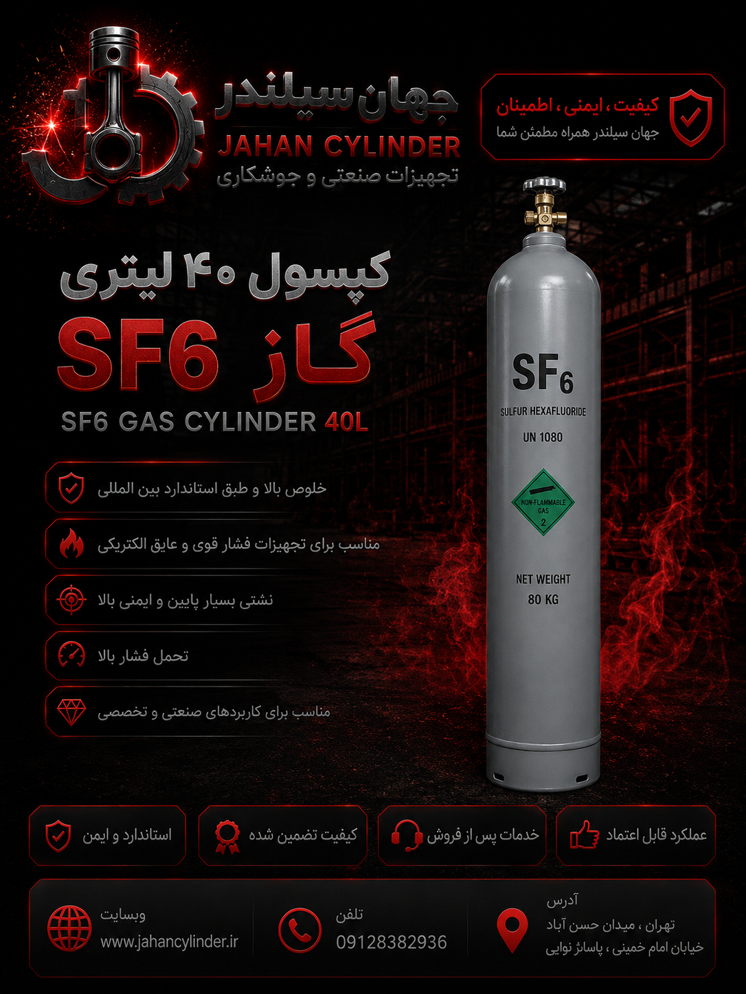 سیلندر ۴۰ لیتری SF6
