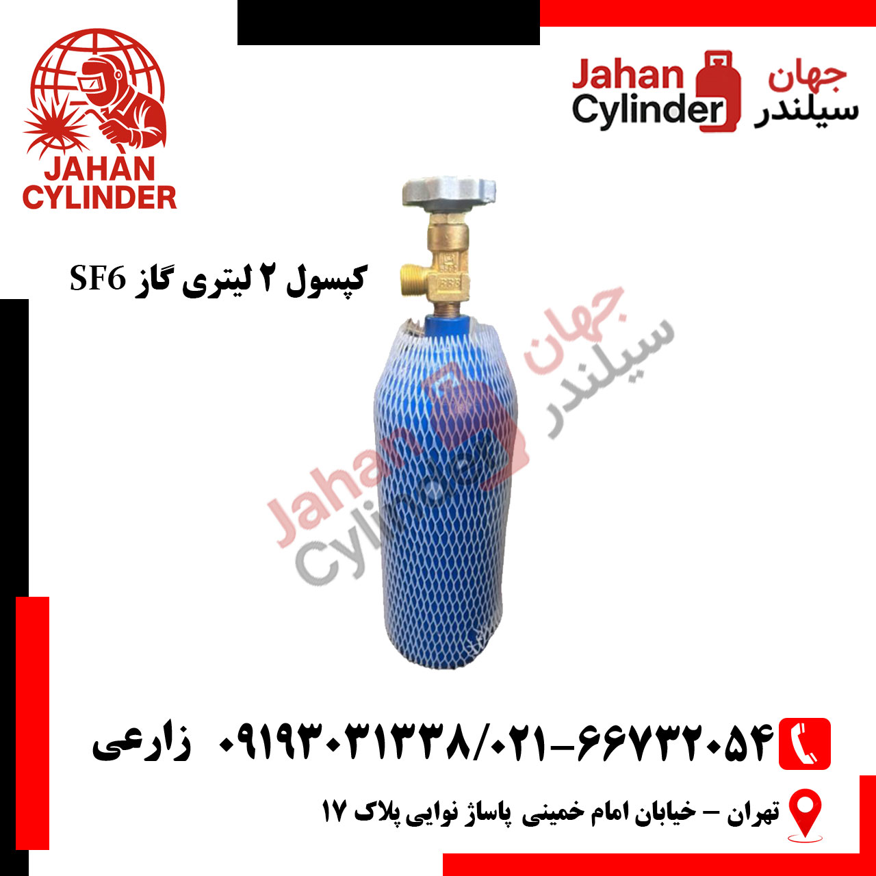 کپسول 2 لیتری گاز SF6