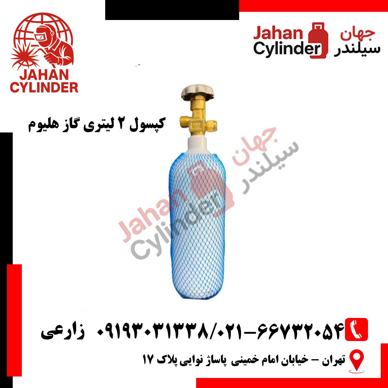 کپسول 2 لیتری گاز هلیوم