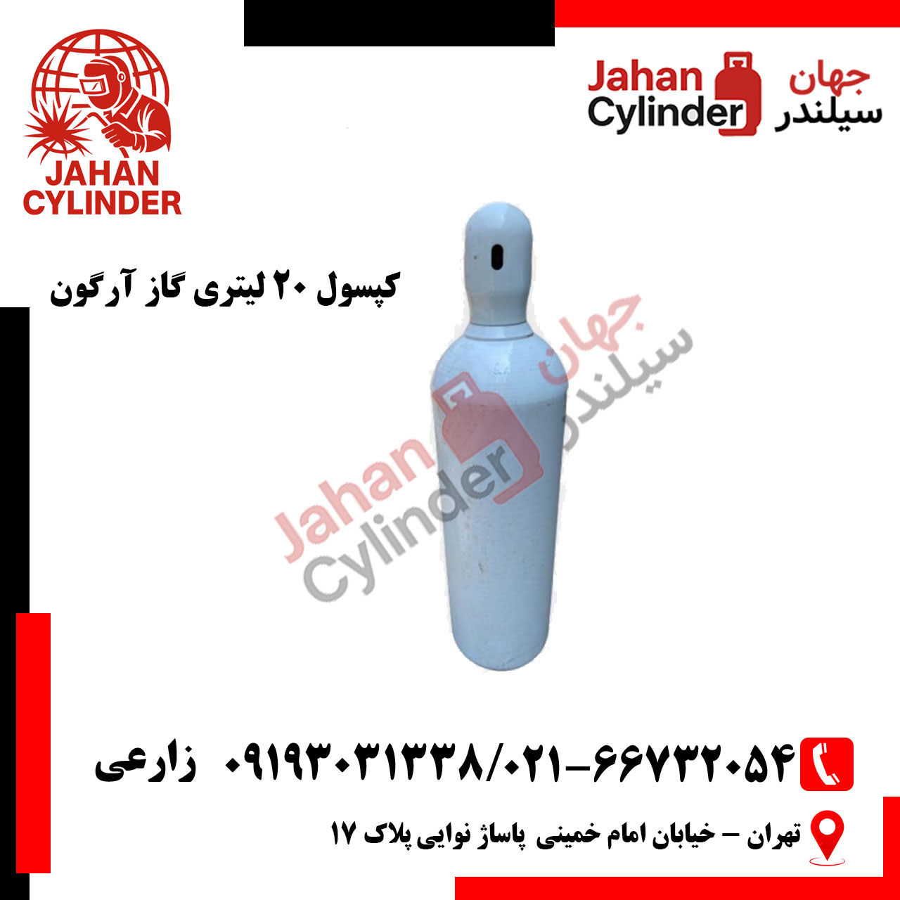 کپسول-20-لیتری-گاز-آرگون کپسول 20 لیتری آرگون