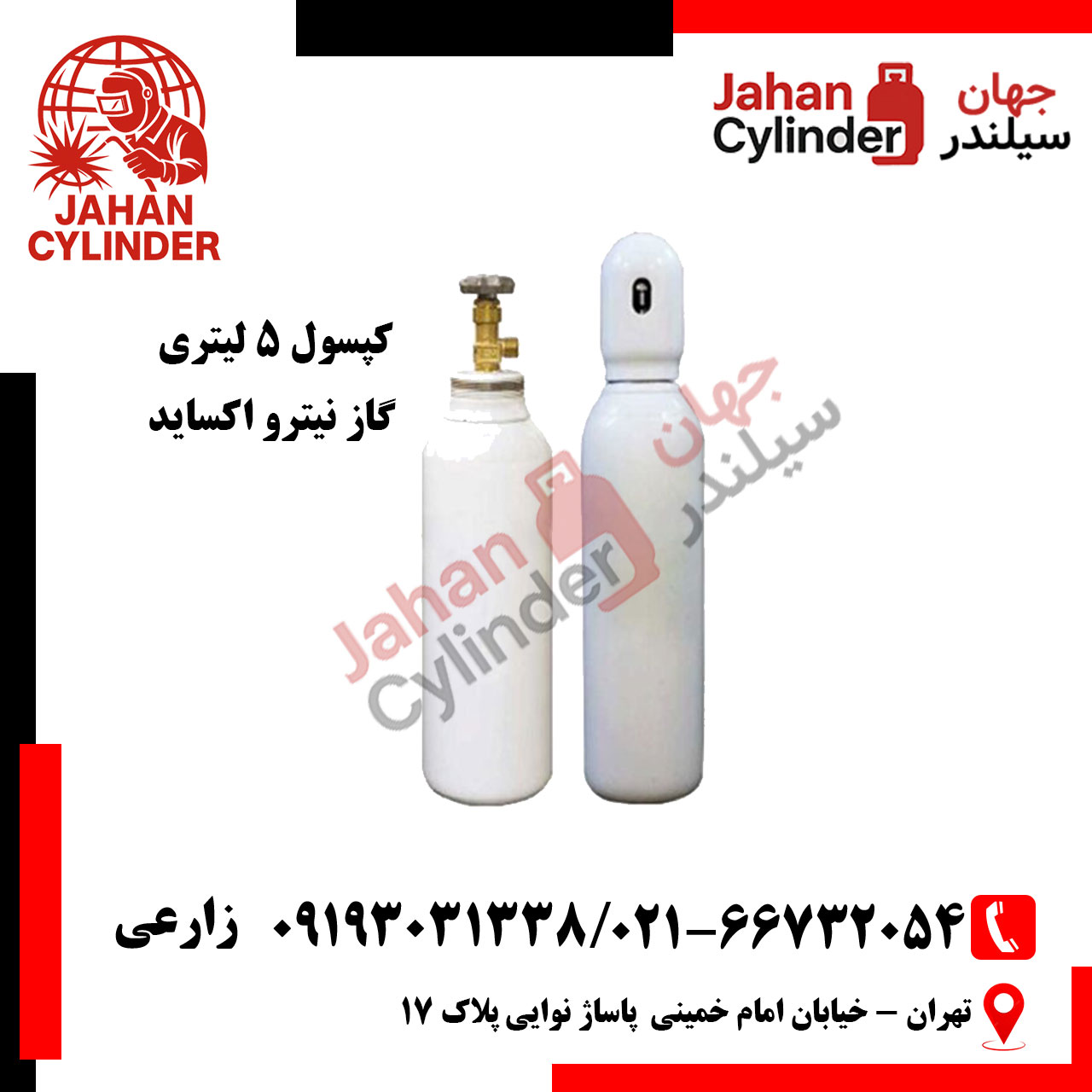 کپسول-5-لیتری-گاز-N2O کپسول 5 لیتری گاز N2O