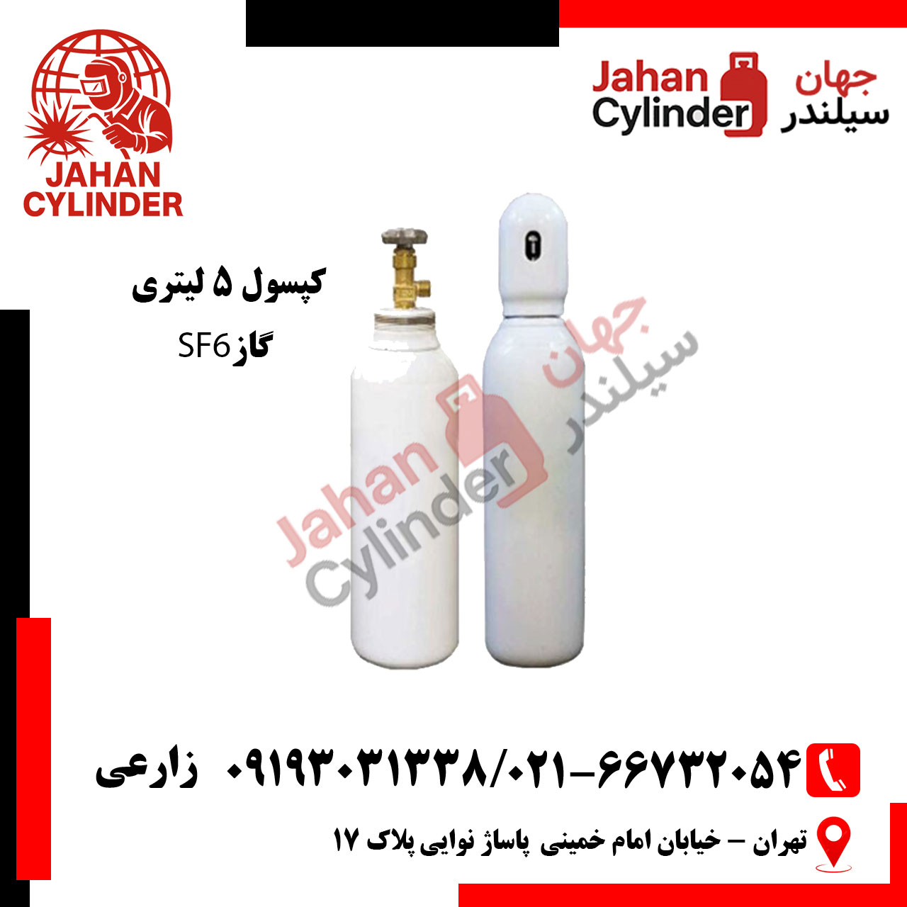 کپسول-5-لیتری-گاز-SF6 کپسول 5 لیتری SF6