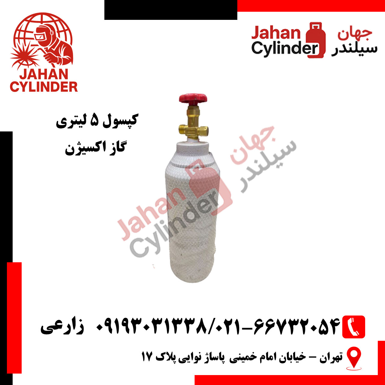 کپسول 5 لیتری اکسیژن