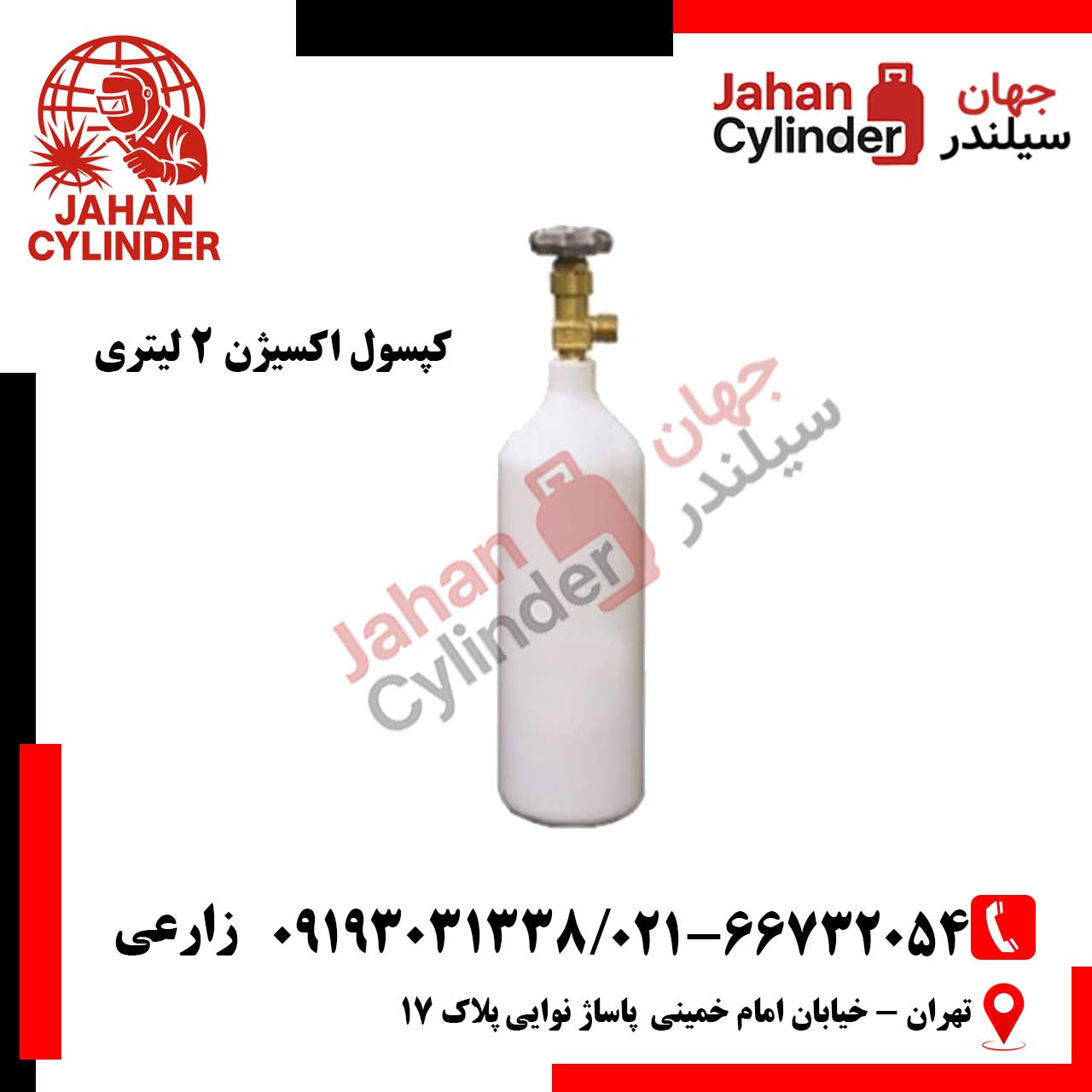 کپسول اکسیژن 2 لیتری