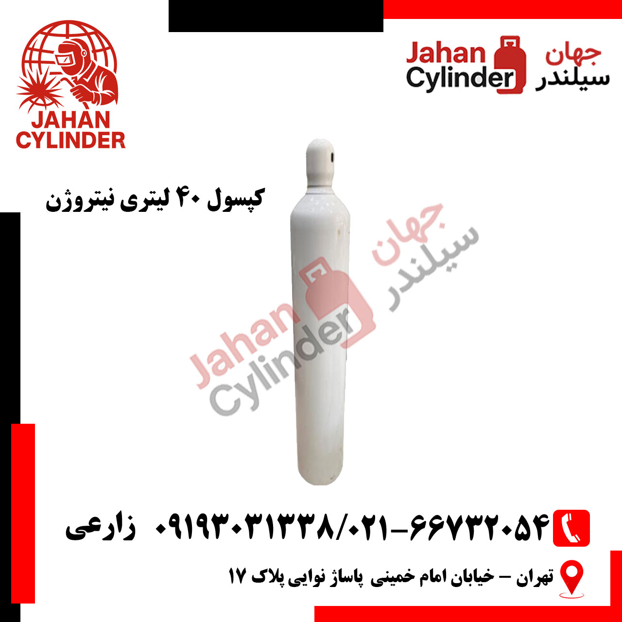 کپسول 40 لیتری نیتروژن