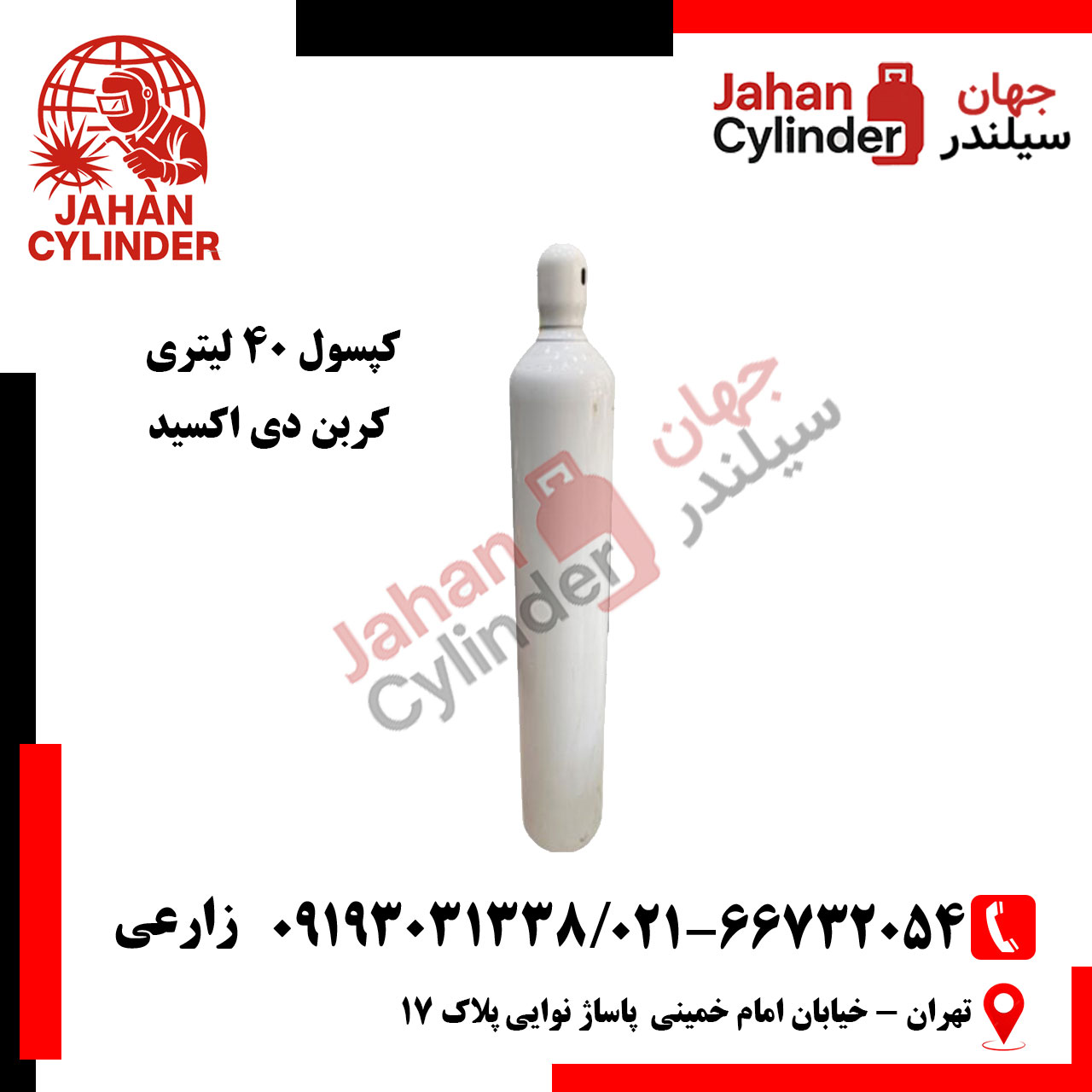 کپسول-40-لیتری-کربن-دی-اکسید کپسول 40 لیتری کربن دی اکسید