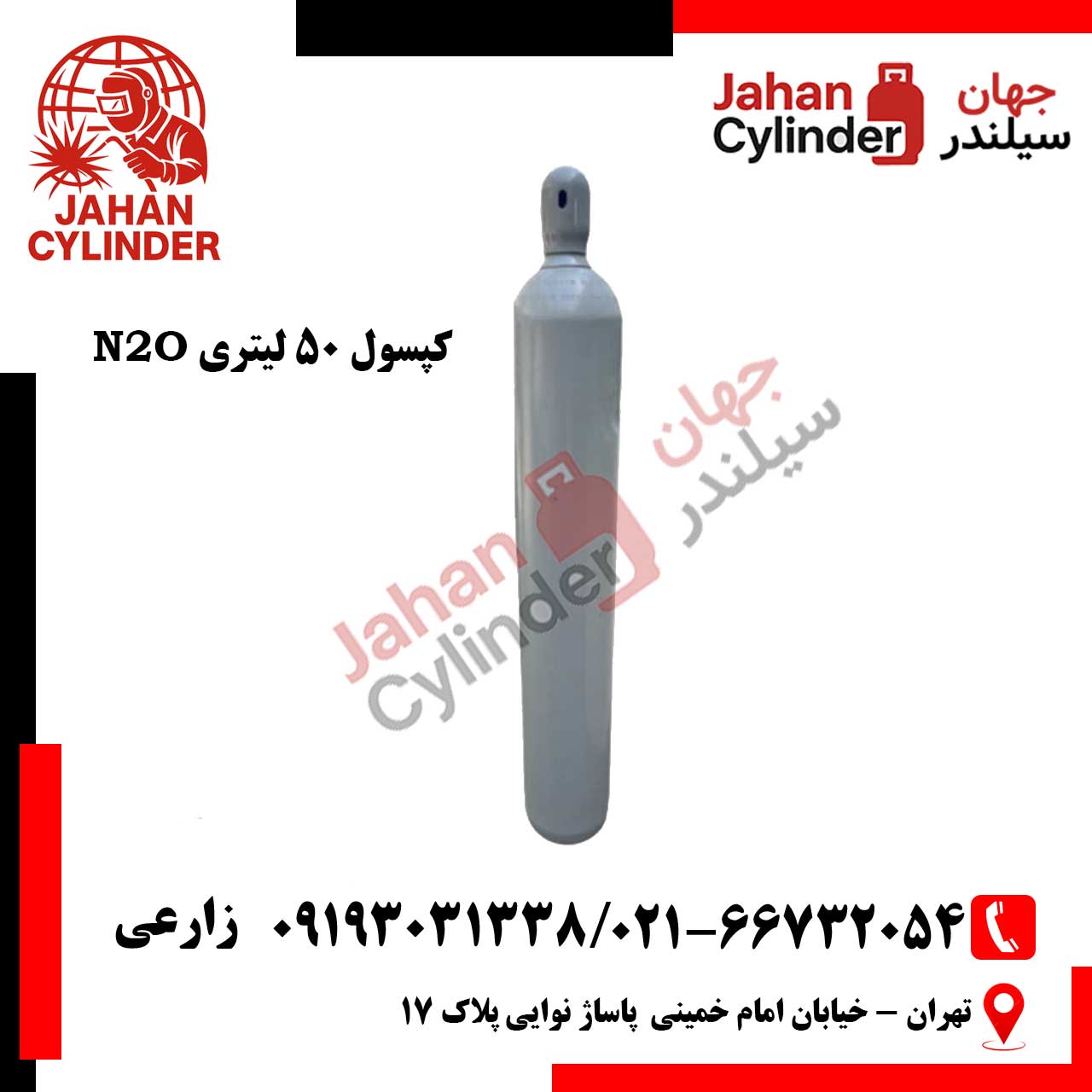 کپسول 50 لیتری N2O