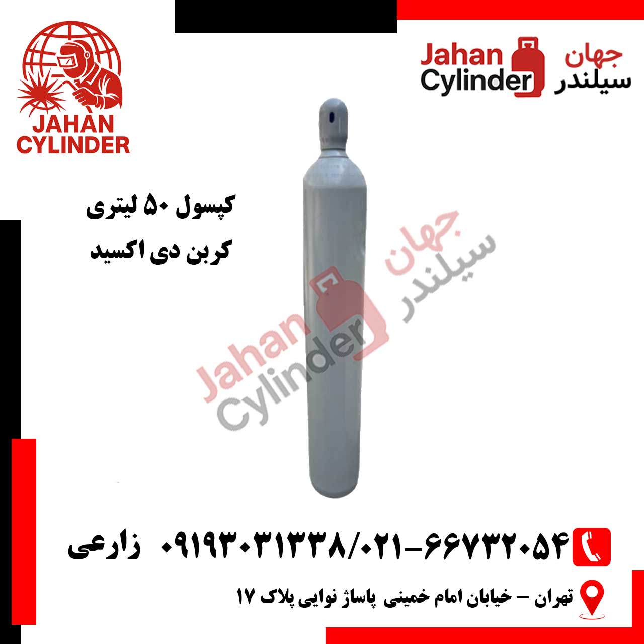 کپسول 50 لیتری کربن دی اکسید