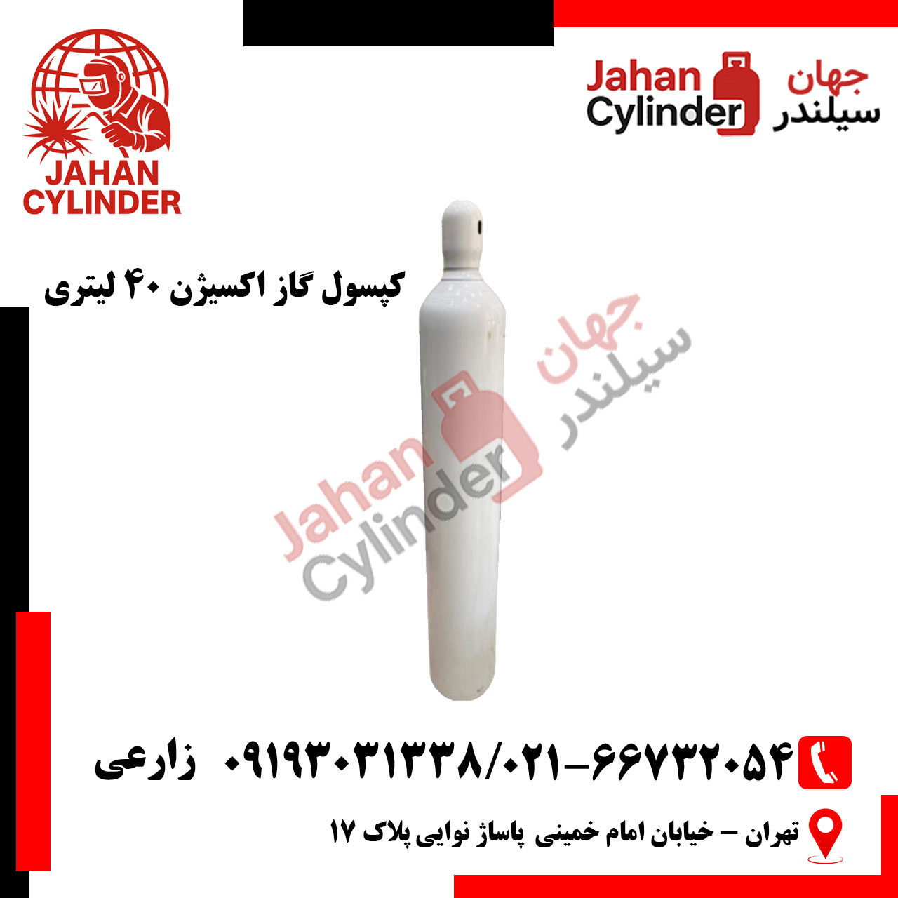 کپسول-گاز-اکسیژن-40-لیتری کپسول 40 لیتری اکسیژن